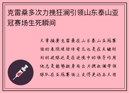 克雷桑多次力挽狂澜引领山东泰山亚冠赛场生死瞬间