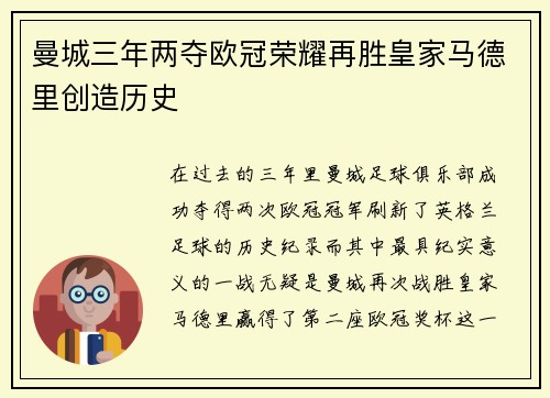 曼城三年两夺欧冠荣耀再胜皇家马德里创造历史