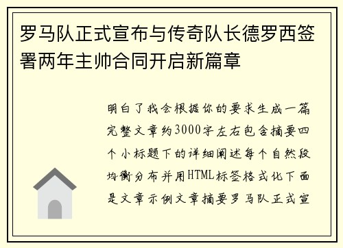 罗马队正式宣布与传奇队长德罗西签署两年主帅合同开启新篇章